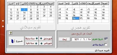 بهت تبریک میگم عضو خبرنامه شهر فافا شدی تحويل التاريخ الميلادي إلى هجري - موضوع
