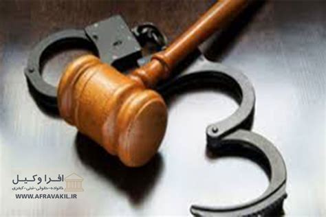 وکیل خیانت در امانت مشهد گروه وکلای افرا وکیل 09159799087وکیل کیفری