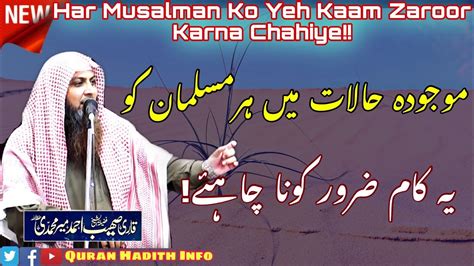 Maujuda Halat Main Har Musalman Ko Yeh Kaam Zaroor Karna Chahiye By Qari Sohaib Ahmed