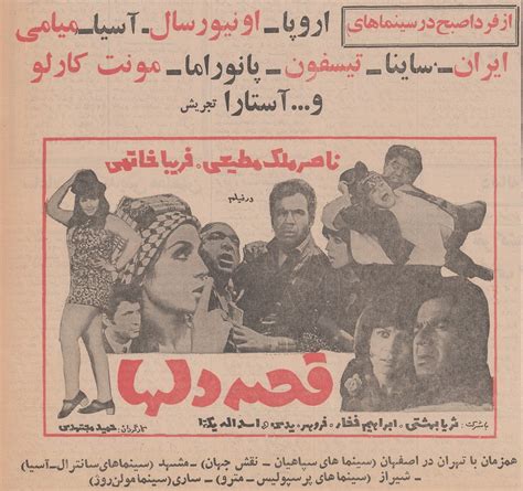 فرهنگ فیلم های سینمای ایران فيلم قصه دلها 1348