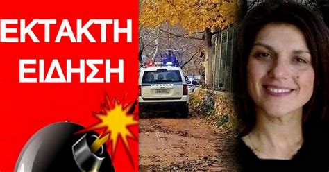 Ο γιώργος καραϊβάζ, ο οποίος έπεσε θύμα δολοφονικής ενέδρας σήμερα το μεσημέρι, ήταν αστυνομικός συντάκτης στην εκπομπή του star «αλήθειες με τη ζήνα» και. ΕΚΤΑΚΤΟ ΤΩΡΑ: Ανατριχιαστική αποκάλυψη! Δείτε Το email που ...