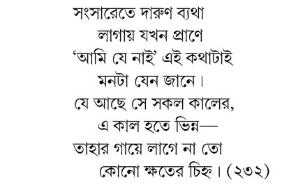 Poems Of Rabindranath Tagore In Bengali Sitedoct Org