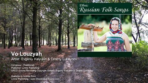 Vo Louzyah Ethnic Russian Folk Songs Youtube