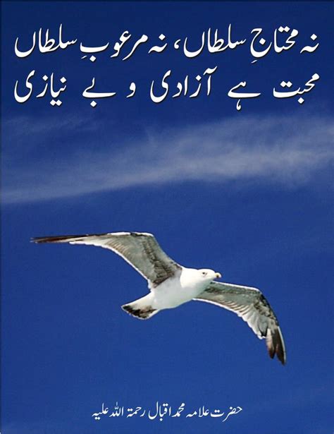 First Love To Change Everything Allama Iqbal Poetry New Allama Iqbal