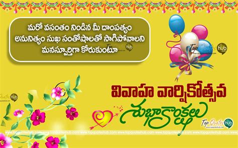 Wedding Anniversary Kavithalu In Telugu
