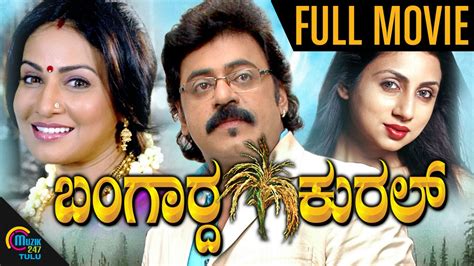 Bangarda Kural Full Tulu Movie Tulu Films Thulu Drama Nataka