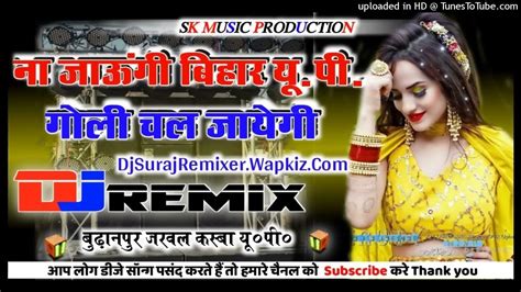Na Jaungi Bihar Up 💥goli Chal Jayegi🥰hindi Dj Song💕old Is Gold 💖hard Dholki Mix💥dj Youtube