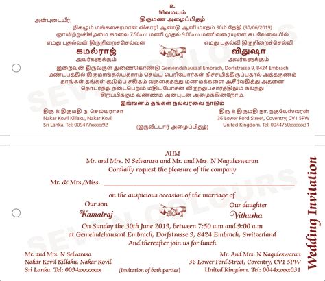 Small White Tamil Wedding Invitation Card