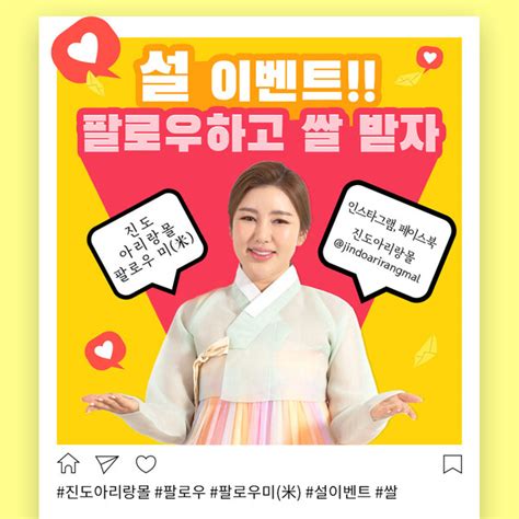 ‘진도아리랑몰 팔로우인증 이벤트 진행쌀10kg한가마 선물 받자