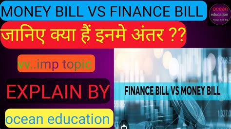 Money Bill Vs Finance Bill Youtube