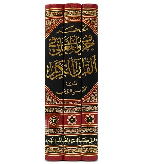 The description of download al quran al karim 5.0 apk. Mu'jam Huruf al-Ma'ani fi al-Quran al-Karim