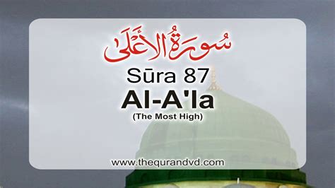 Surah 87 Chapter 87 Al Ala Hd Audio Quran With English Translation