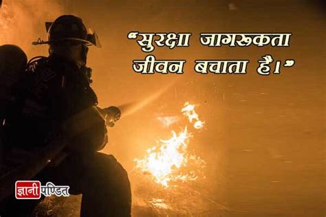 A fire in the workplace can also mean the termination of jobs fire safety training can teach workers how to recognize fire hazards, conduct a fire safety risk assessment, prevent a workplace fire, and respond. Fire Safety Slogan in Hindi - ज्ञानी पण्डित - ज्ञान की ...