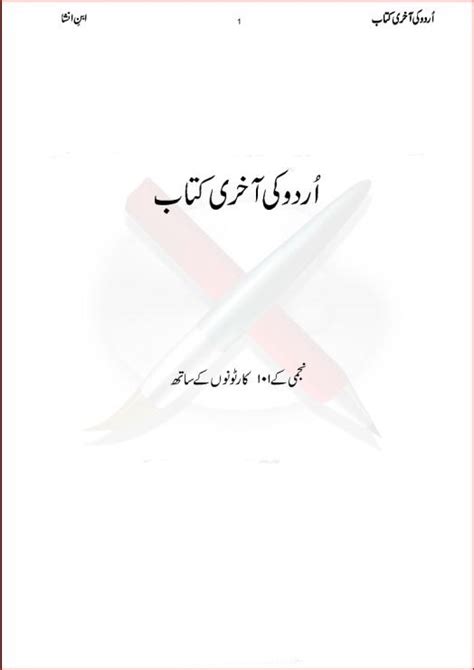 Kitab Dost Urdu Ki Akhri Kitab By Ibn E Insha Pdf