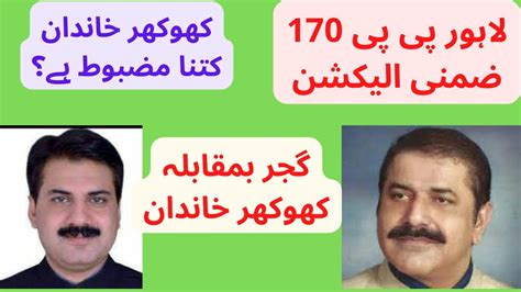 Lahore By Election Pp 170 Sains Analysis Gujjar Vs Khokhar Pti Vs