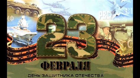 February 23 Day Of Defender Of The Fatherland In Russia Youtube