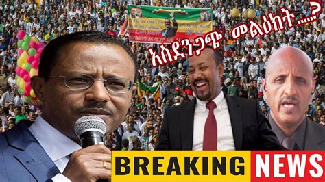 Ethiopia አስደንጋጭ ሰበር ዜና ዛሬ Ethiopian News Today March 19