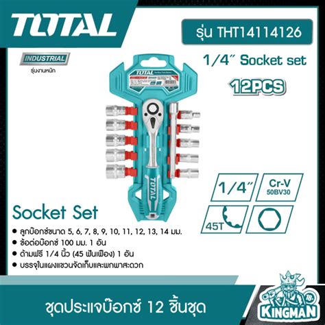 Total ชดประแจบอกซ รน THT14114126 12 ชนชด 1 4 นว ดามฟร ล