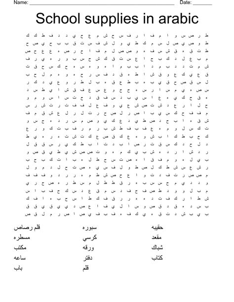 Arabic Word Search Printable