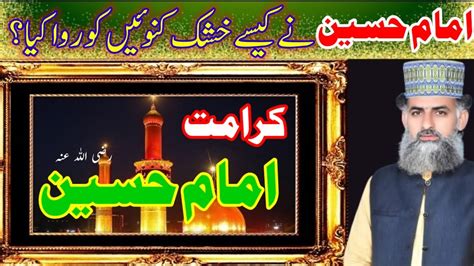 Karamat Imam Hussain RA Waqia Karbala کرامت امام حسین Allama Zafar Ali