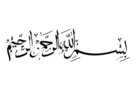 Bismillah Svg Png Basmala Svg Png Ph