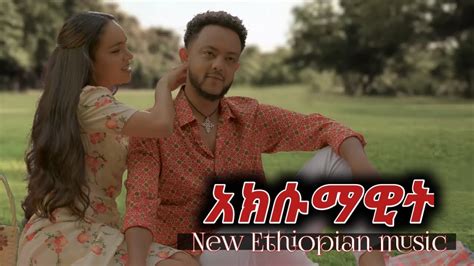 Selam Tesfaye ሰላም ተስፋዬ Aksmawit አክሱማዊት New Ethiopian Music 2023 Official Video Youtube