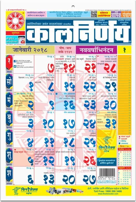 Marathi calendar 2021 free pdf download. kalnirnay Panchang Periodical Marathi Office Small ( pack ...