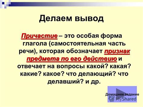 Презентация на тему Часть речи причастная к глаголу в образе прилагательного В И