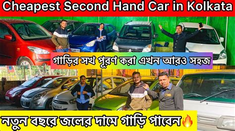 Second Hand Car In Kolkata Quality Used Cars 76000 Only
