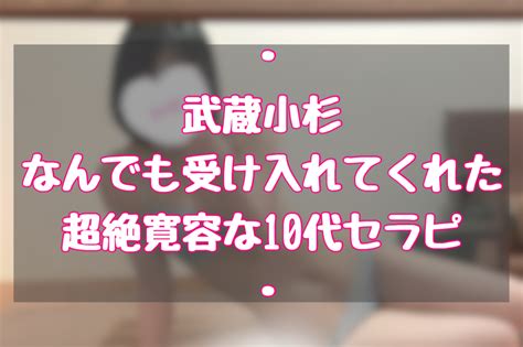 超絶寛容な10代ロリ系セラピ・イチャイチャな流れのままノリで本番（武蔵小杉） ワクスト