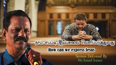 How We Can Express Jesus Mrannand Kumar Madurai Tamil