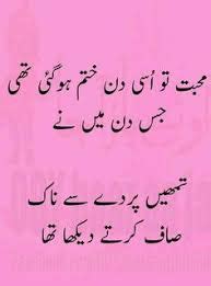 Sad poetry in urdu april 26, 2020. Funny Poetry in Urdu for Friends - POETRY IN URDU FUNNY