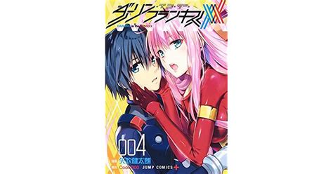 Darling In The Franxx Vol4 Kentaro Yabuki Code000 Comic By Shueisha