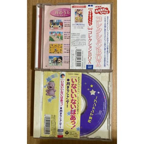 Nhkおかあさんといっしょ コレクションbox 他cd全2枚の通販 By Kumataos Shop｜ラクマ