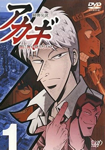 Touhai Densetsu Akagi Yami Ni Maiorita Tensai Anime Reviews By Umibozu Anidb
