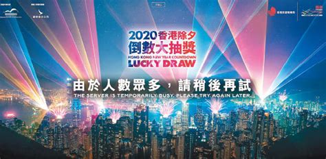 The site owner hides the web page description. 除夕大抽獎甩轆 旅發局稱籌備時間不足 - 東方日報