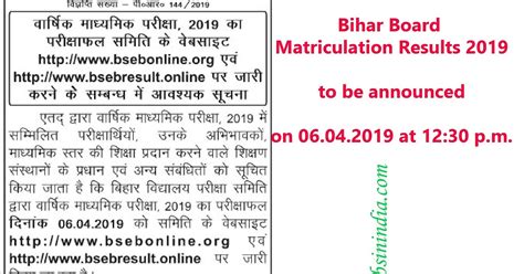 Check Bihar Board Matriculation Results 2019