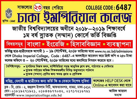 hons admission 2018 2019 dhaka imperial college