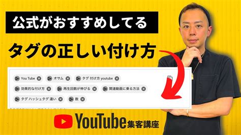 公式がおすすめした Youtubeタグの効果的な4つの付け方 Youtube