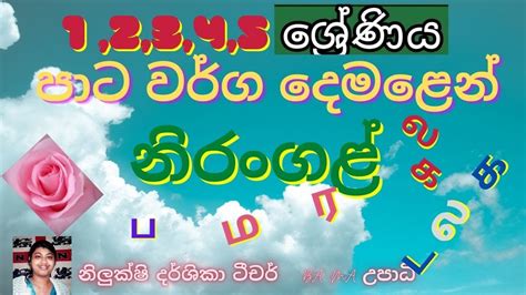 Colours In Tamil Pata Warga Demalen Sinhala Midium පාට වර්ග දෙමළෙන්