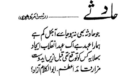مولانا ابوالکلام آزاد جب کانگریس کے شو بوائے‘ نے بانی پاکستان کے مزار