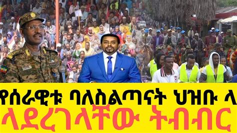 ሰበር ዜና Ethiopian News Ethiopia Daily News Today May 272023 Youtube