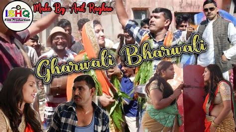 Gharwali Baharwali फूफा जुगाड़ू Anil Raghav New Hindi Hit Movie 2019 Youtube