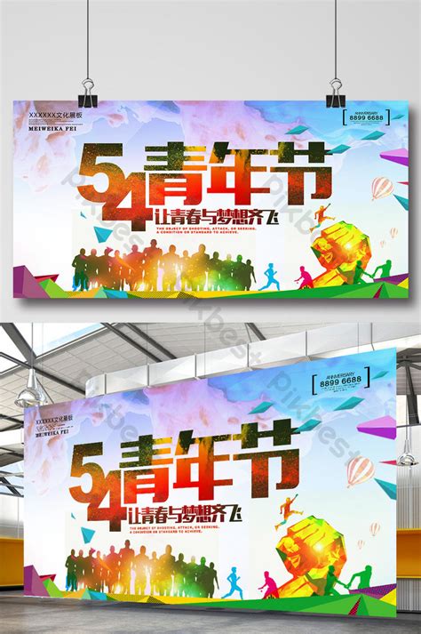 May Fourth Youth Festival Poster Download Psd Free Download Pikbest