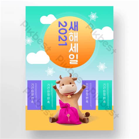 Color Cute Ox Year Poster Psd Free Download Pikbest