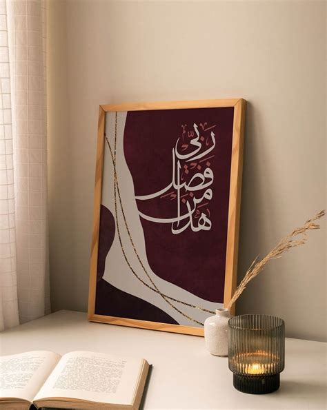 Hadha Min Fadli Rabbi Arabic Calligraphy Art هذا من فضل ربي Etsy