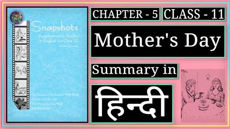 Mothers Day Class 11 Explanation हिंदी में Chapter 5 Snapshots