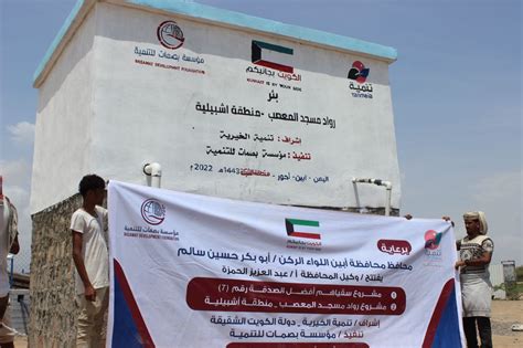 كونا اليمن افتتاح مشروعي مياه يستفيد منهما 3500 شخص بمحافظة أبين بتمويل كويتي