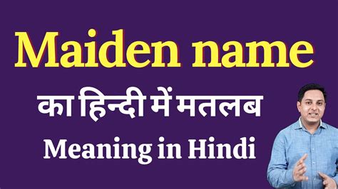 Maiden Name Meaning In Hindi Maiden Name Ka Matlab Kya Hota Hai
