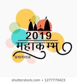 Our journey has just about begun and we are at the kumbh mela, and we are very excited. kumbh mela 2019 logo - Google Search | Kumbh mela, Logos ...